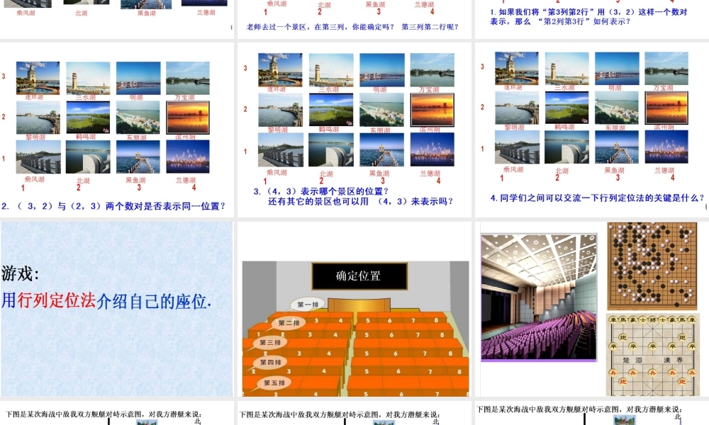 《3.1确定位置》课件