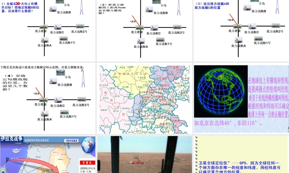 《3.1确定位置》课件