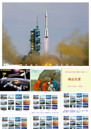 《3.1确定位置》课件