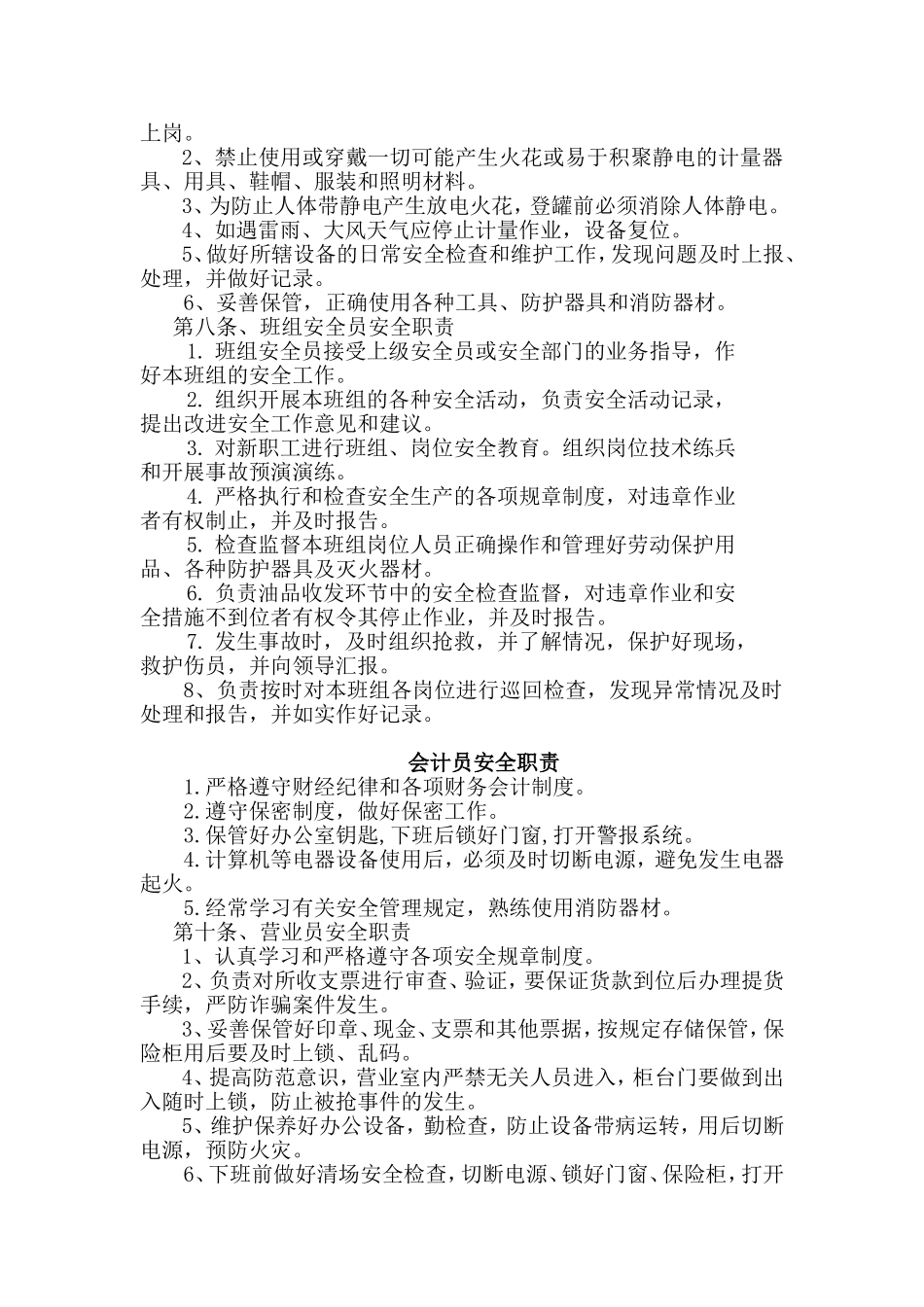 加油站安全生产责任实施方案_第2页