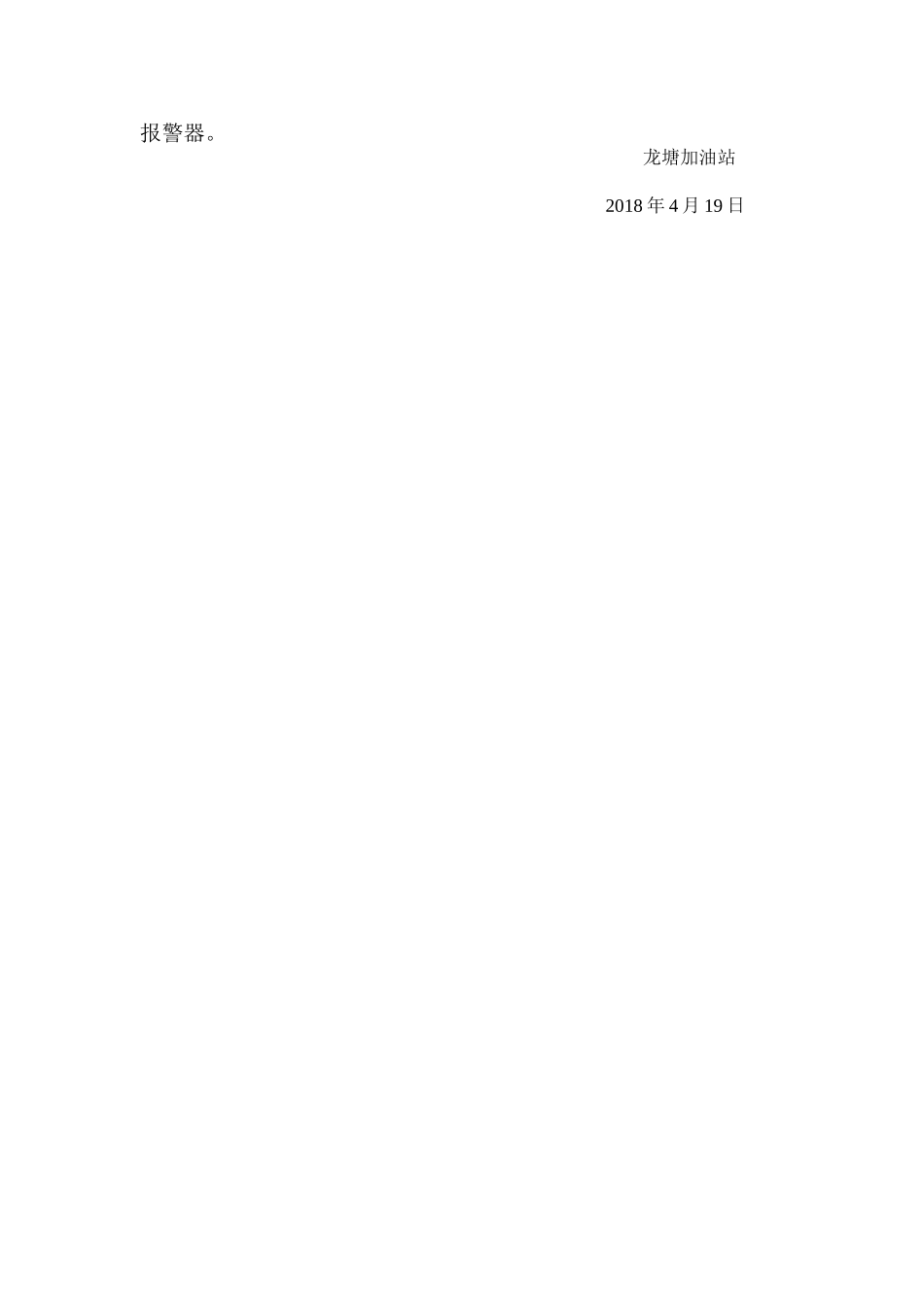 加油站安全生产责任实施方案_第3页