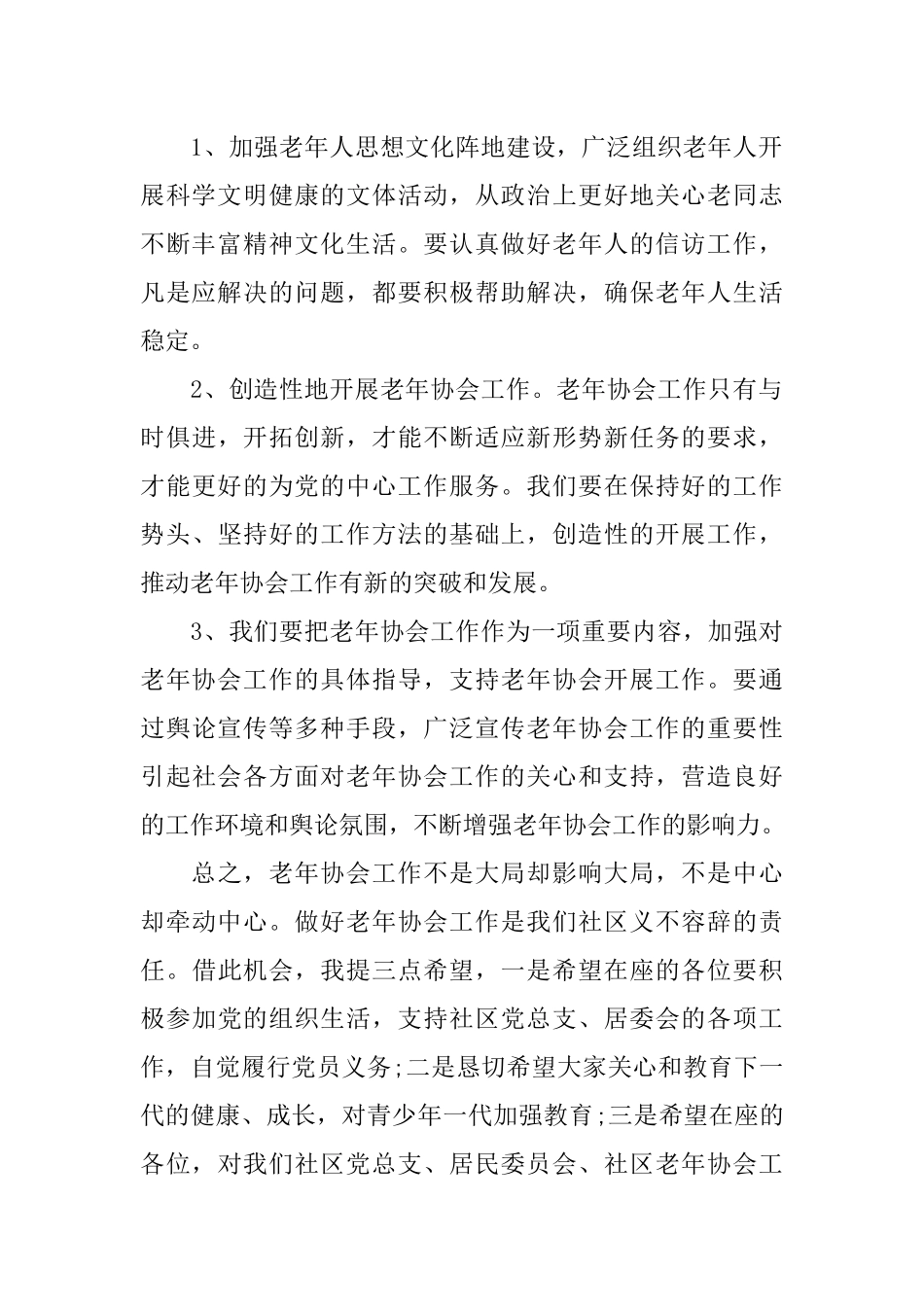 九九重阳节领导致辞_第2页
