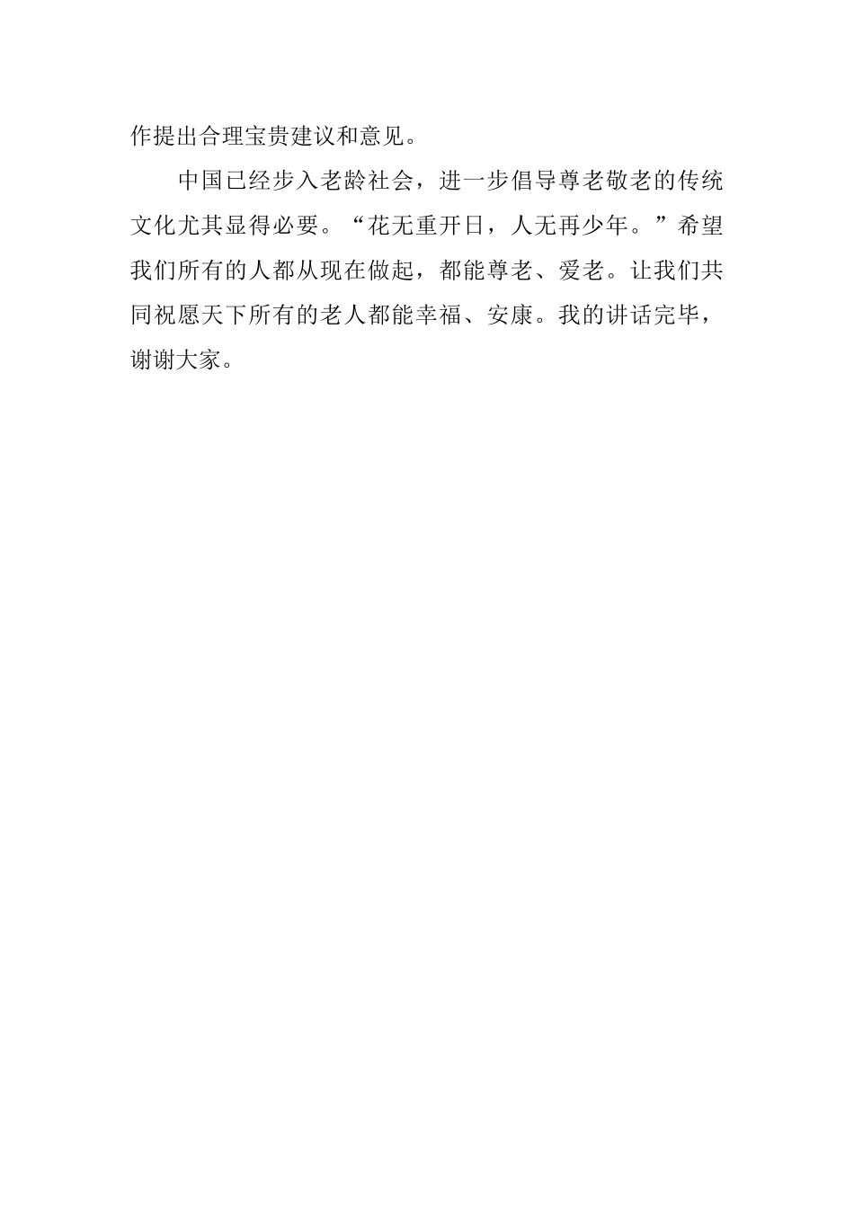 九九重阳节领导致辞_第3页