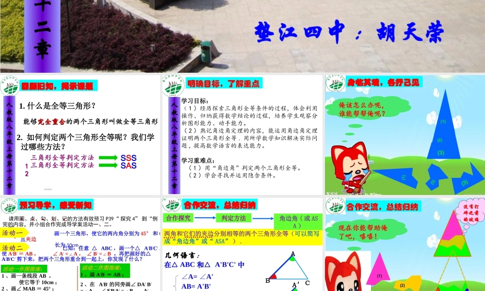 全等三角形的判定——角边角