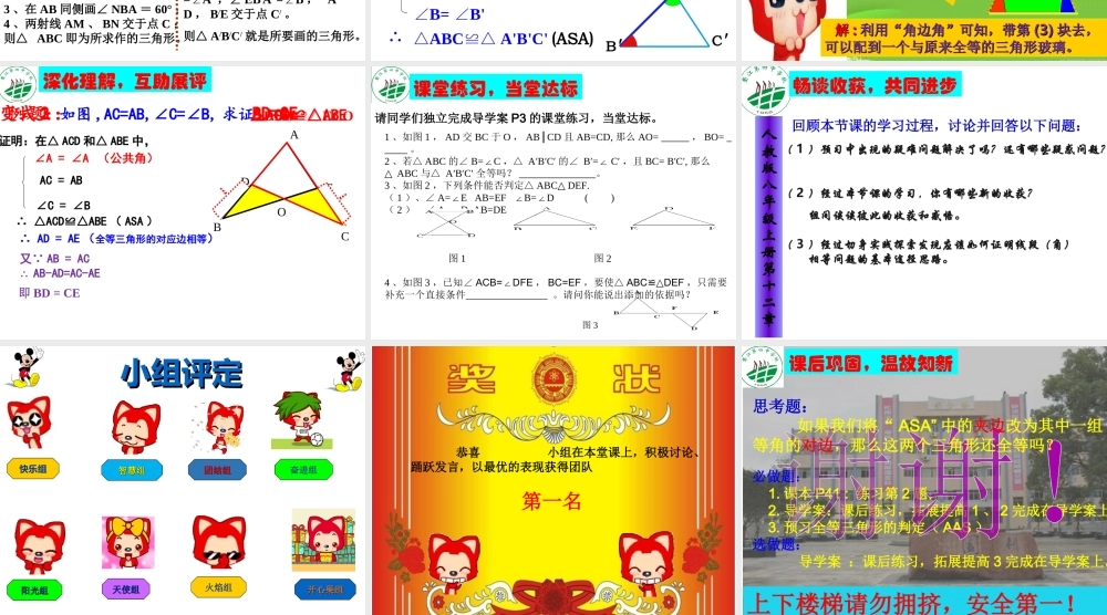 全等三角形的判定——角边角