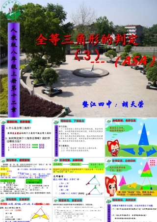 全等三角形的判定——角边角