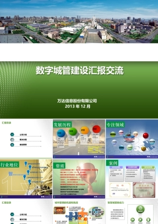 智慧城管建设解决方案