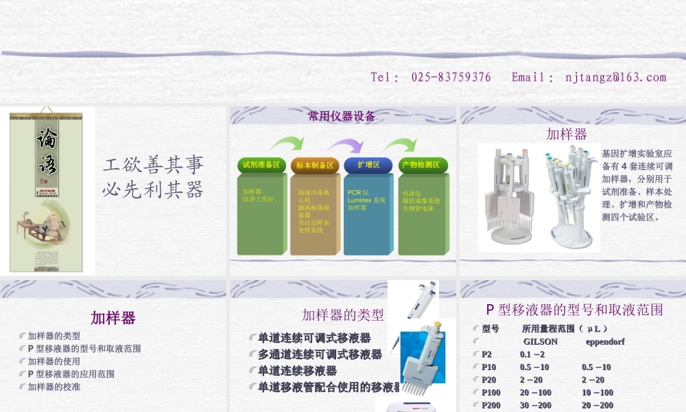实验室常用仪器设备的使用和维护