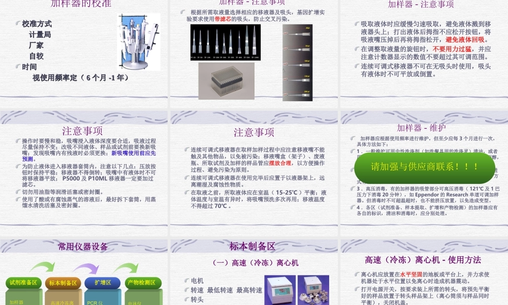 实验室常用仪器设备的使用和维护