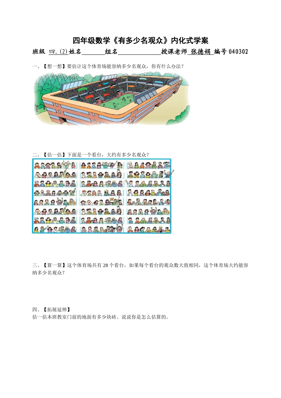 小学数学北师大2011课标版四年级巩固练习-(2)_第1页