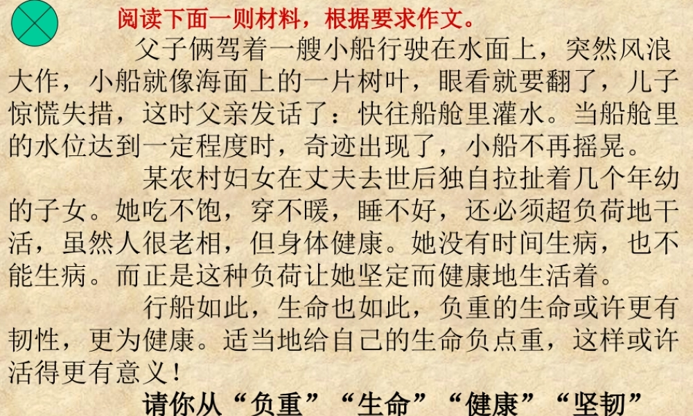 “负重”作文讲评