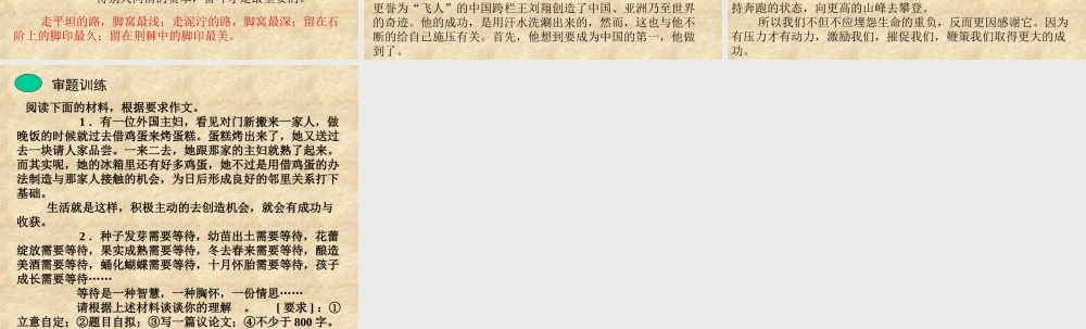 “负重”作文讲评