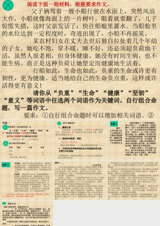 “负重”作文讲评