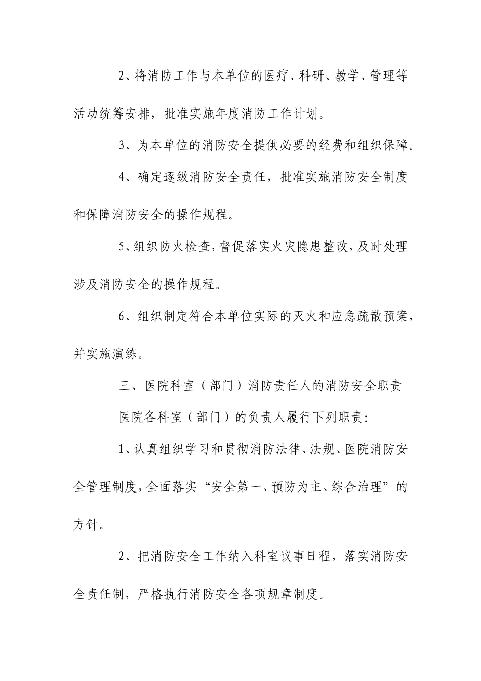 医院消防安全管理职责_第3页