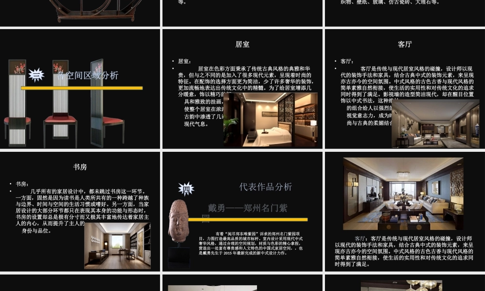 新中式、混搭PPT