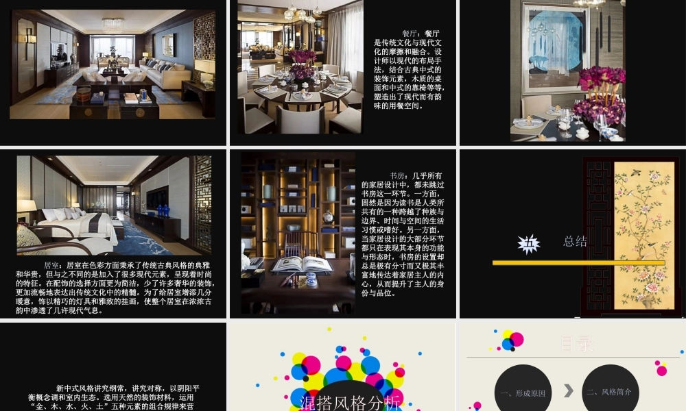 新中式、混搭PPT