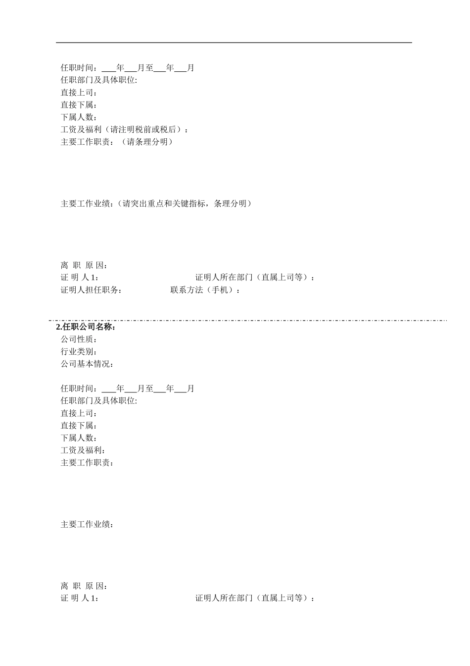 高端人才简历(模板)_第2页