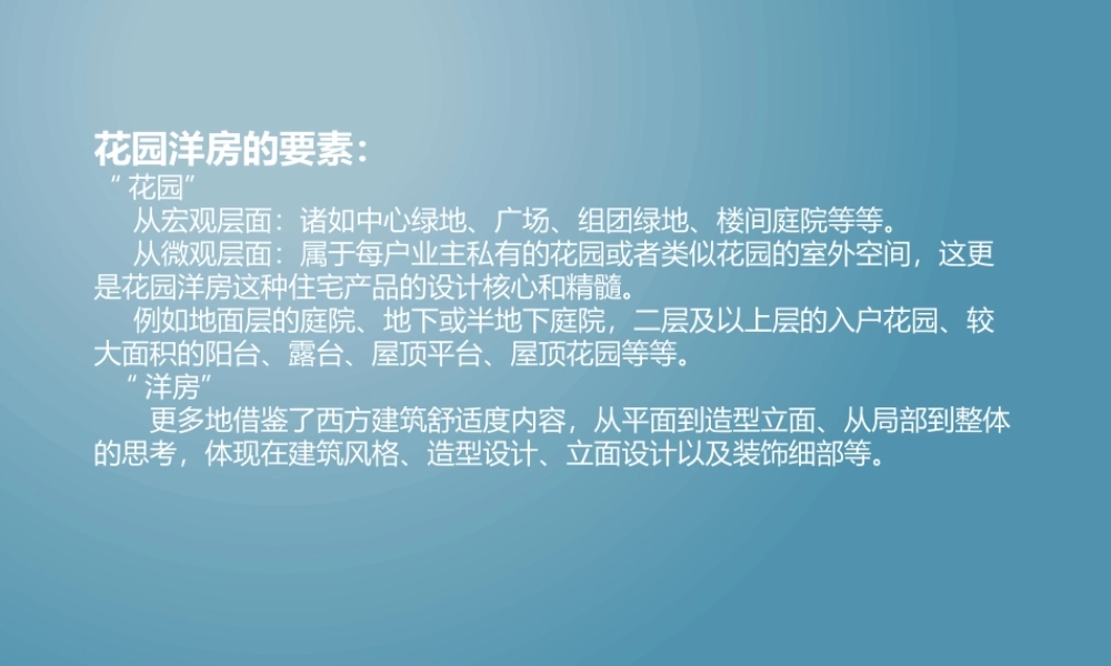 最新花园洋房研究及户型