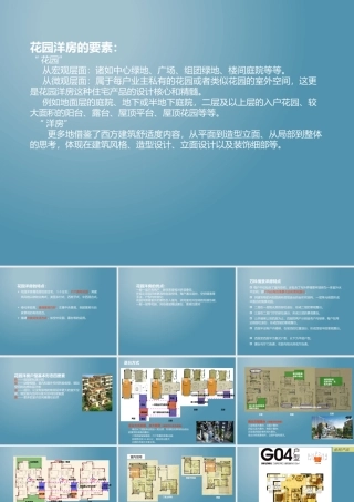 最新花园洋房研究及户型