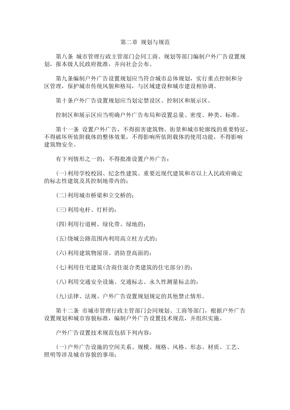 南京市户外广告设置管理办法_第2页
