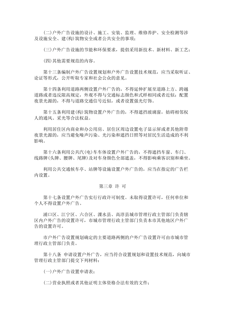 南京市户外广告设置管理办法_第3页