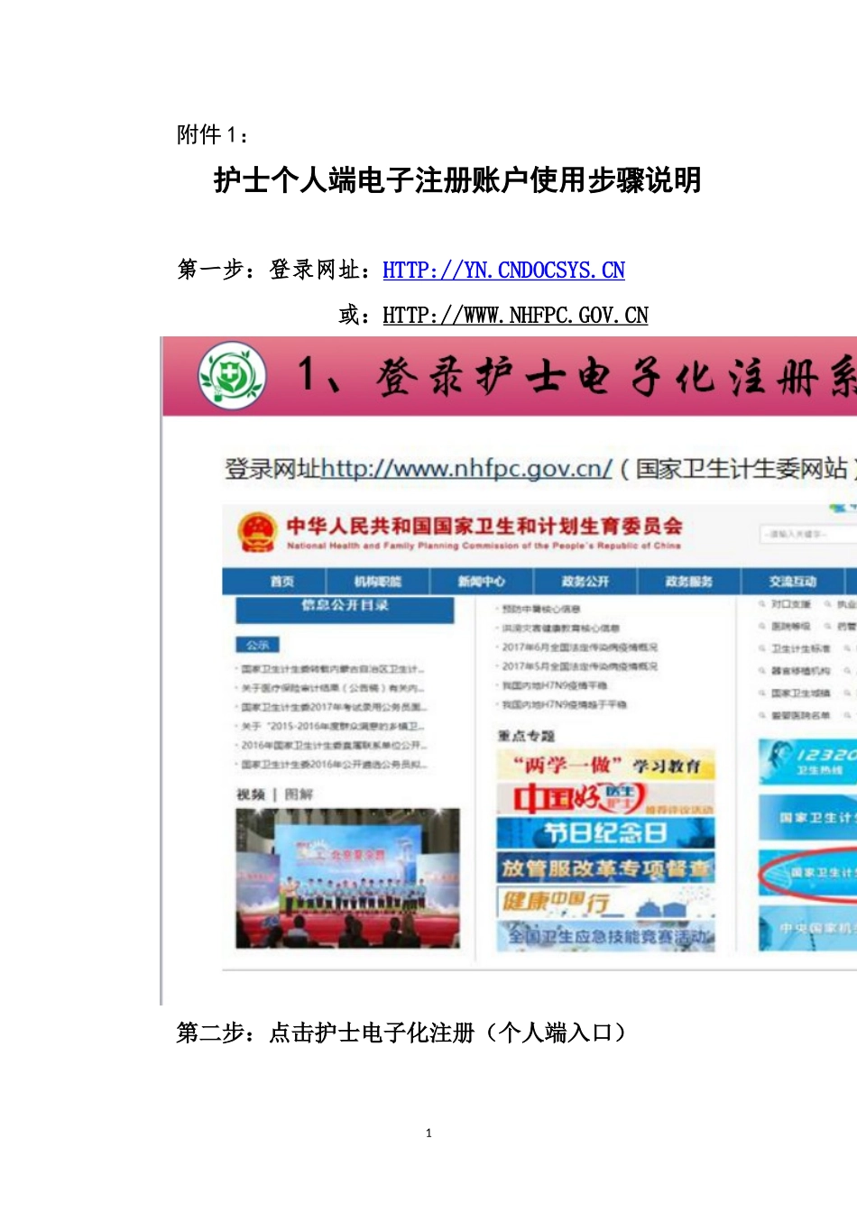 护士个人端电子注册账户使用步骤说明_第1页