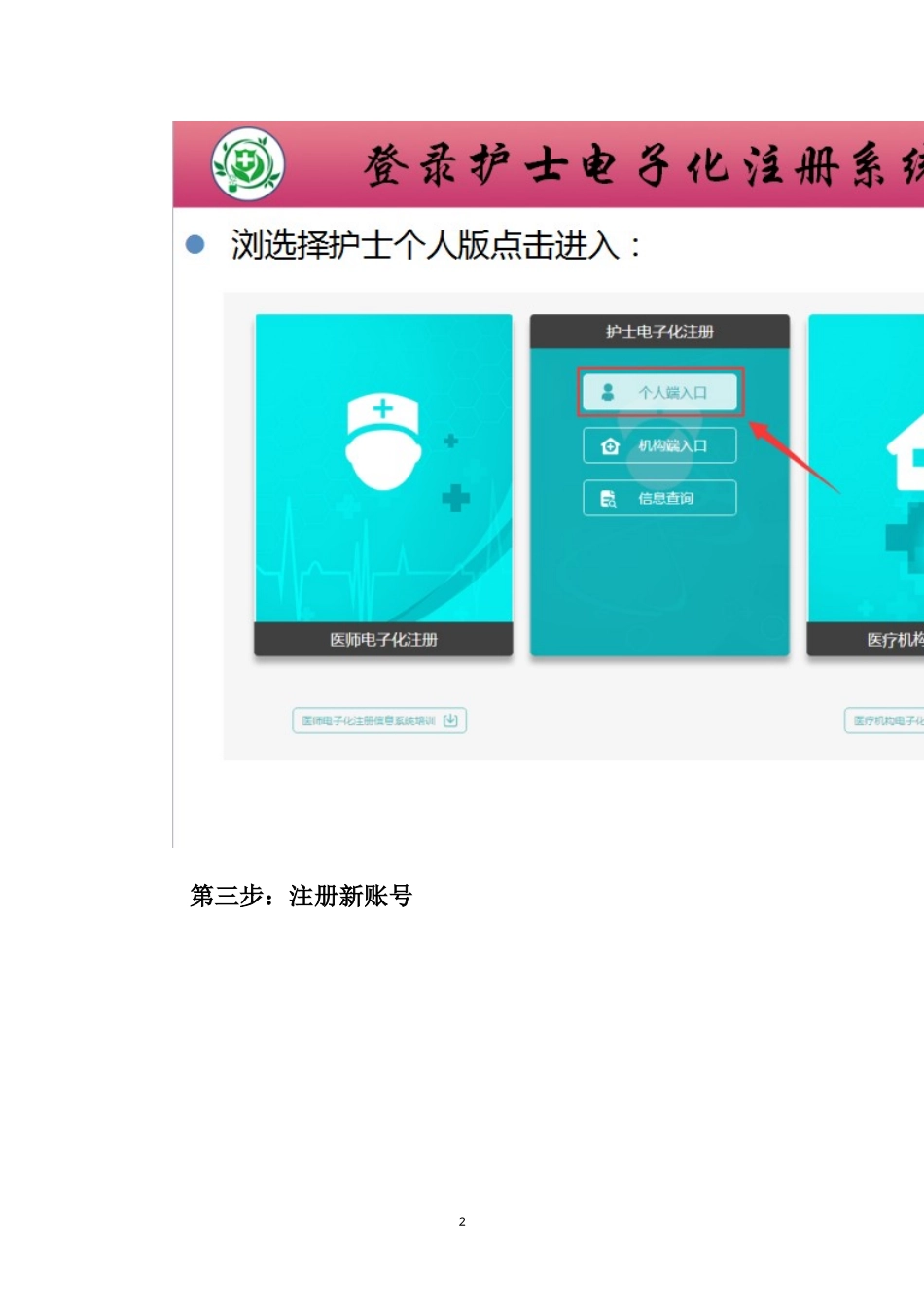 护士个人端电子注册账户使用步骤说明_第2页