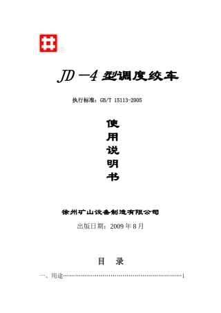 调度绞车说明书