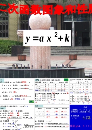 y=ax2+k的图象和性质