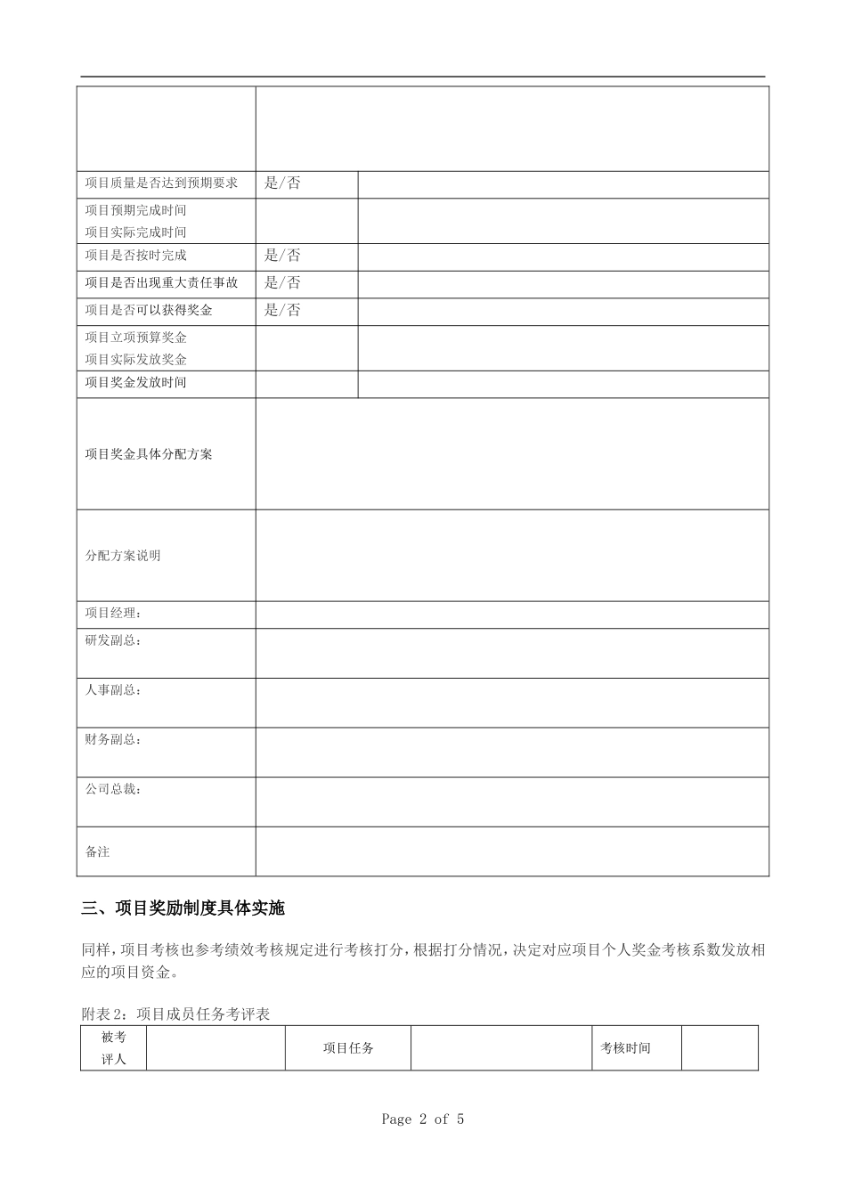 软件开发项目奖励制度_第2页