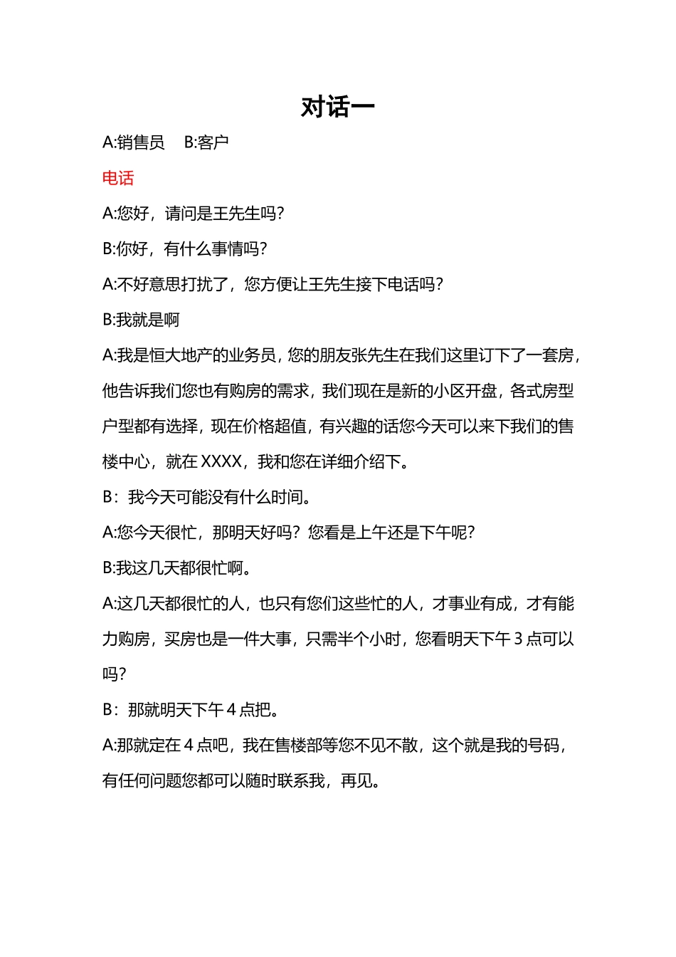 房地产话术对话_第1页