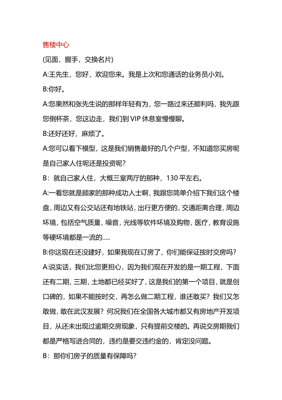 房地产话术对话_第2页