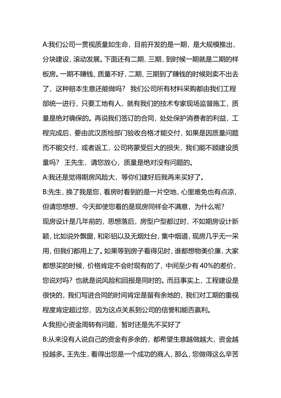 房地产话术对话_第3页