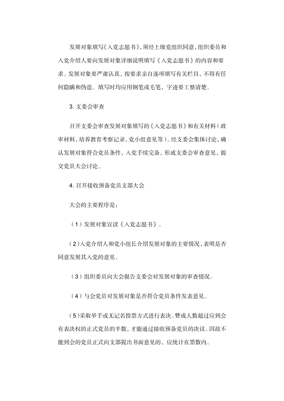 支部大会接收预备党员程序_第2页