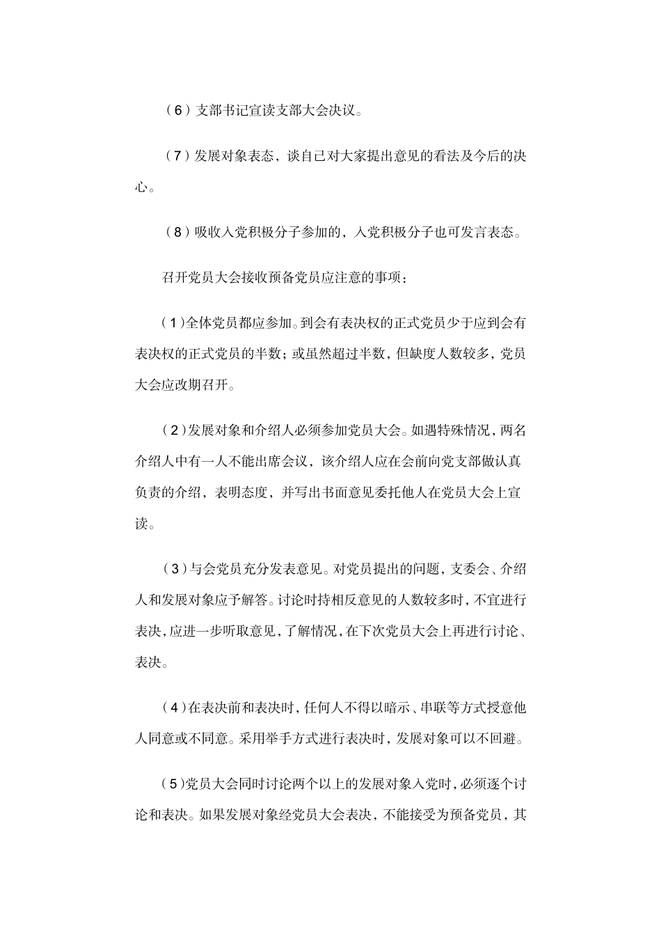 支部大会接收预备党员程序_第3页