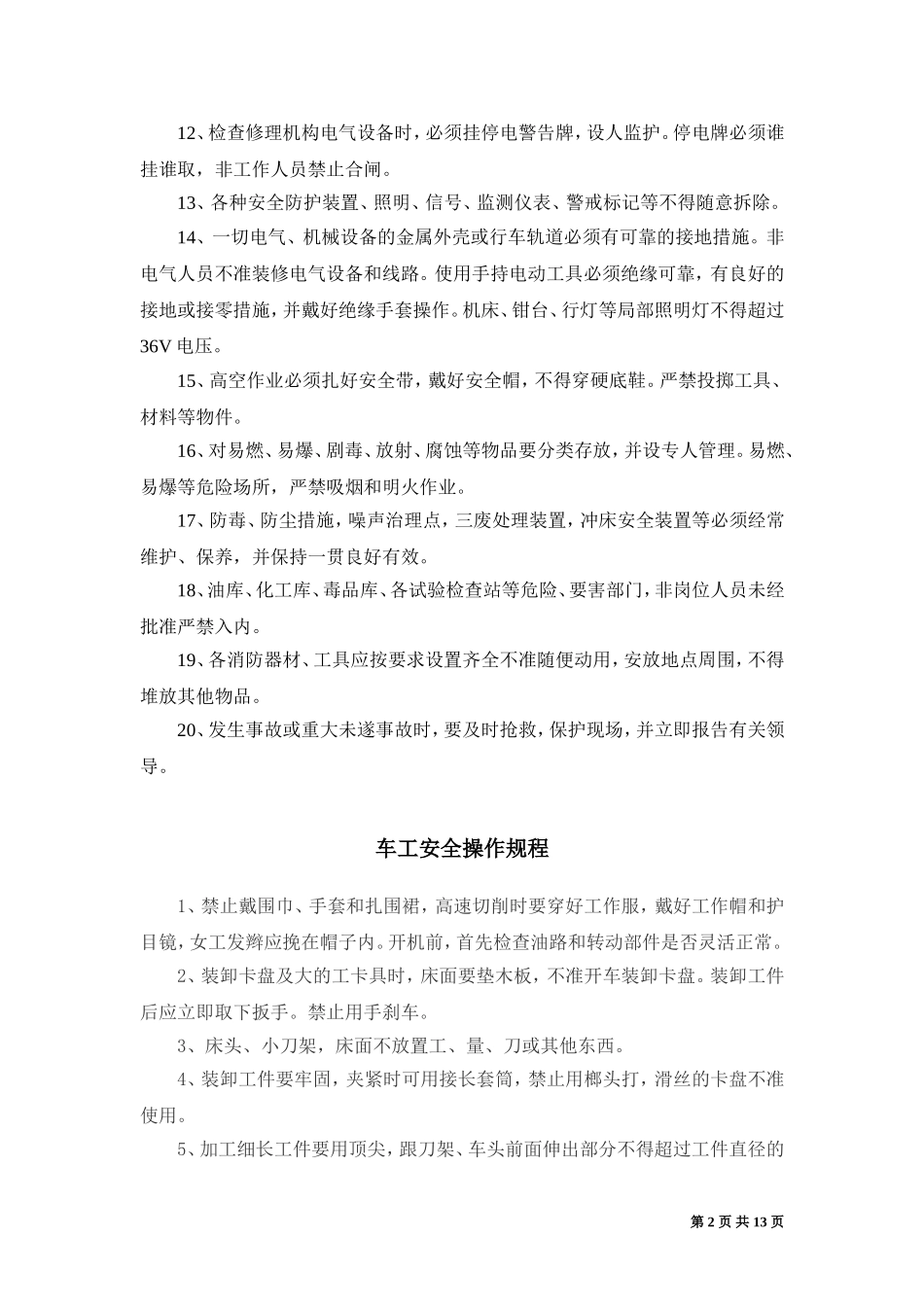工厂机器安全操作规程手册_第2页
