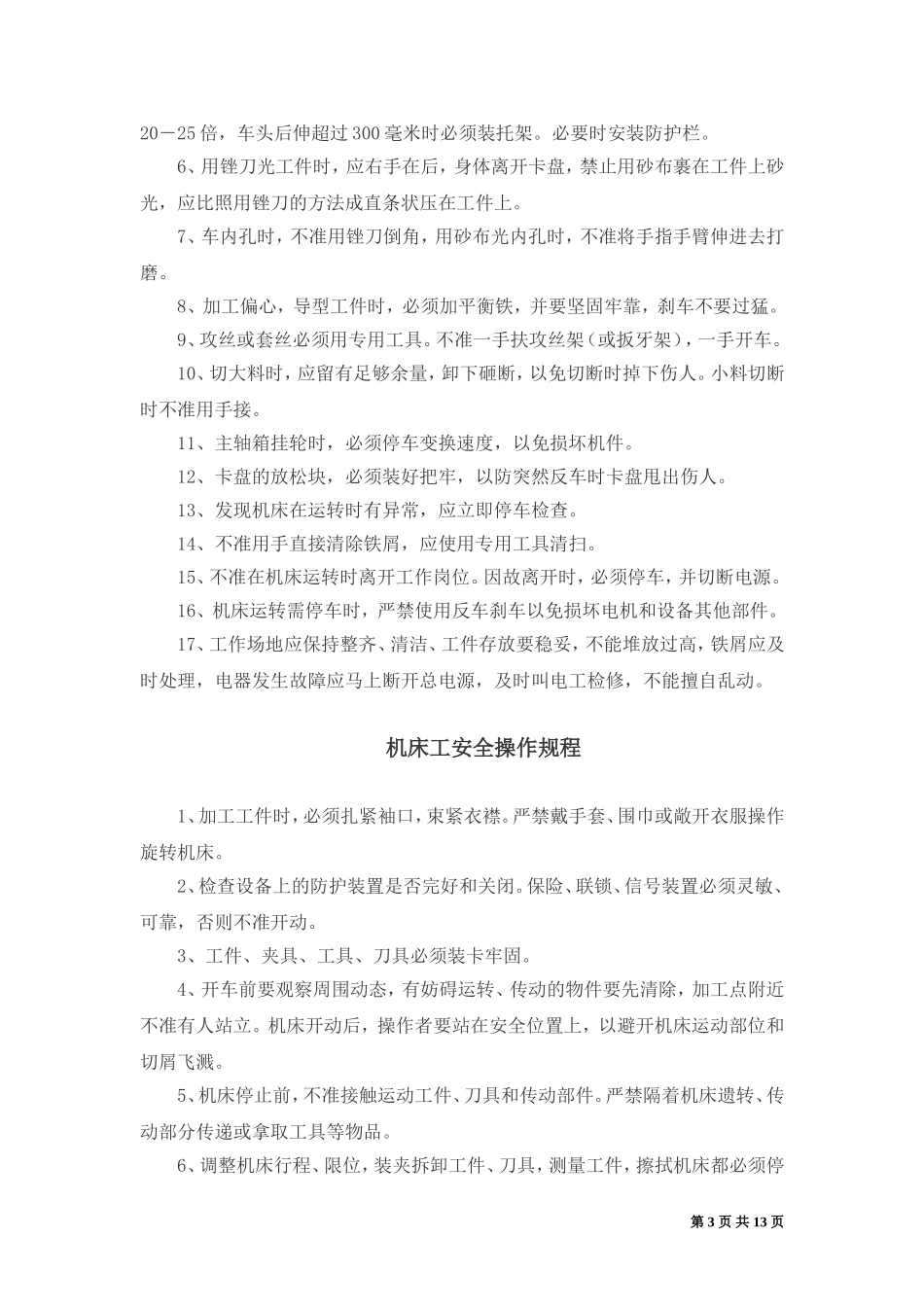 工厂机器安全操作规程手册_第3页