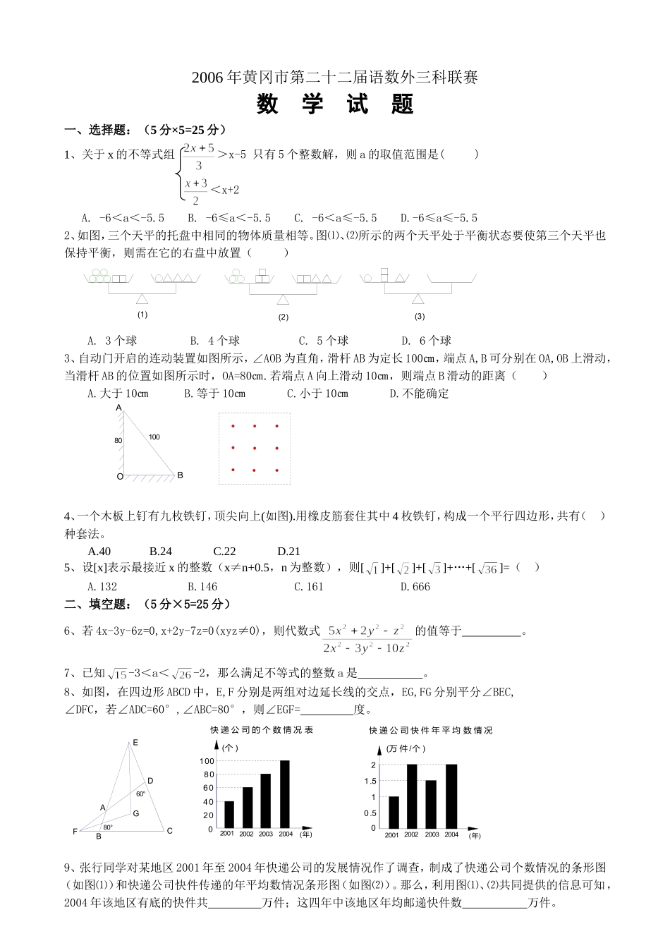 黄冈市第二十二届语数外三科联赛_第1页
