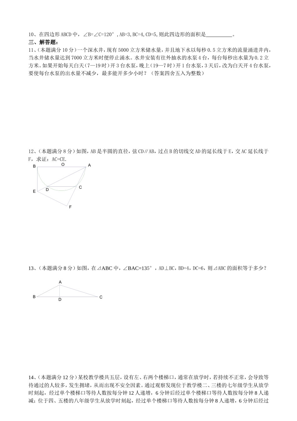 黄冈市第二十二届语数外三科联赛_第2页