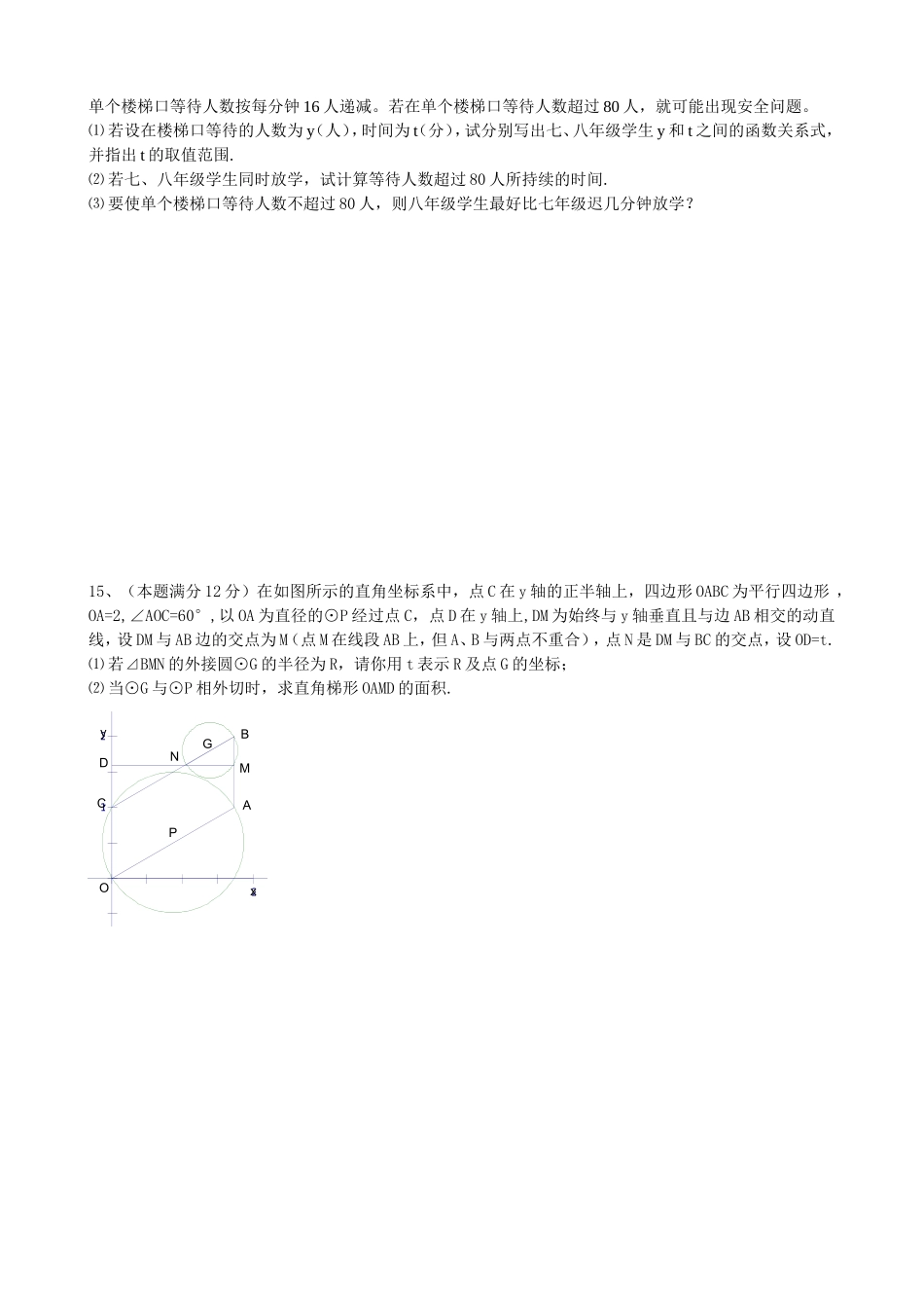 黄冈市第二十二届语数外三科联赛_第3页