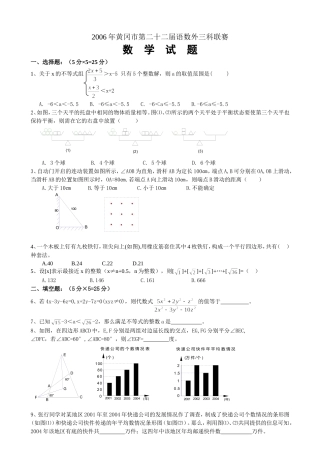黄冈市第二十二届语数外三科联赛