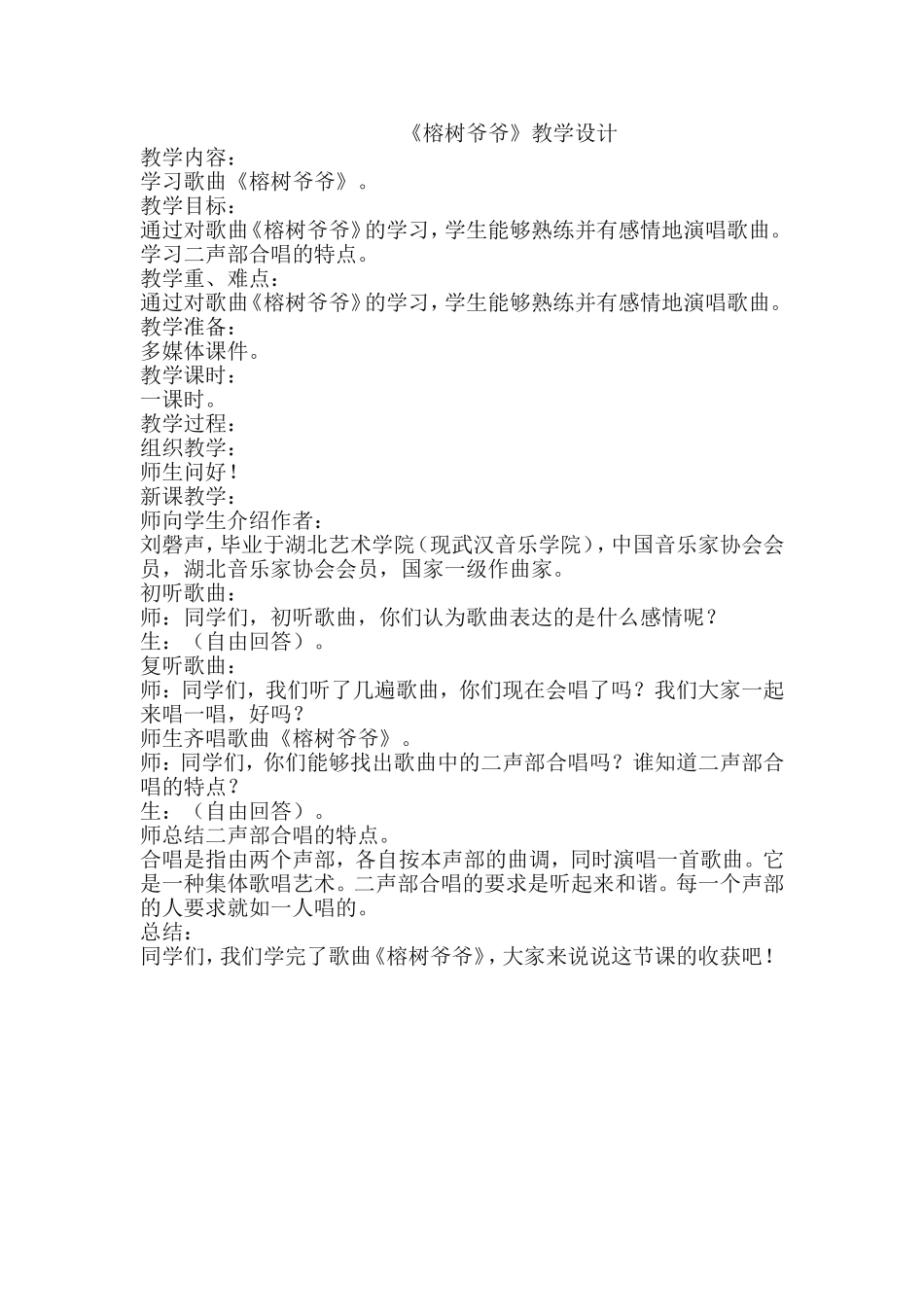 《榕树爷爷》教学设计_第1页