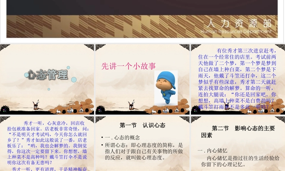 企业员工心态管理培训PPT