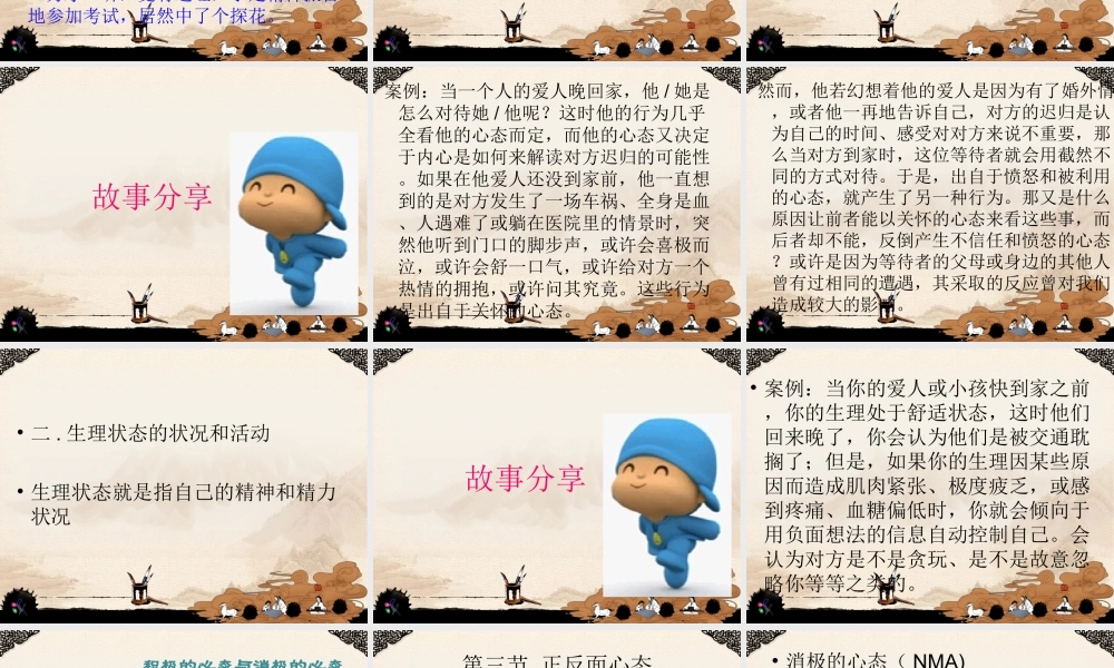 企业员工心态管理培训PPT