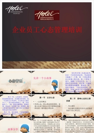 企业员工心态管理培训PPT
