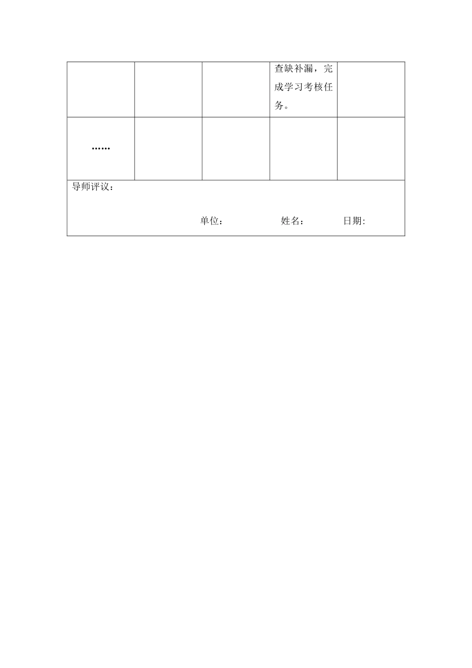 我的个人研修工作计划_第2页