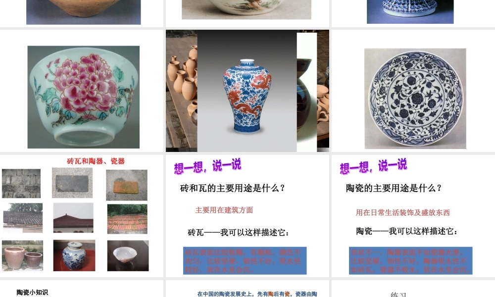 砖瓦和陶器、陶瓷