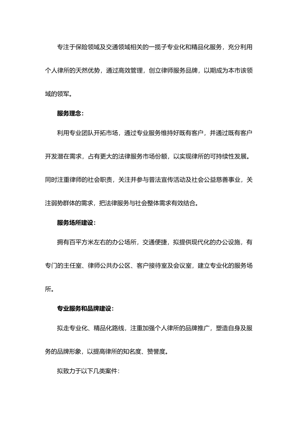 拟设立个人律师事务所发展规划_第3页
