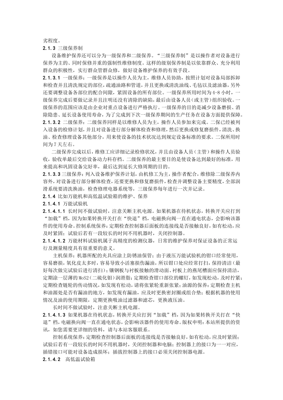 仪器设备的使用、维护、保养_第2页