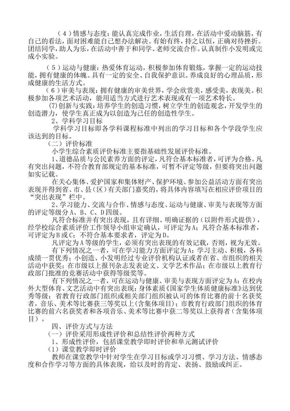 中心小学学生综合素质评价方案及评价表_第2页